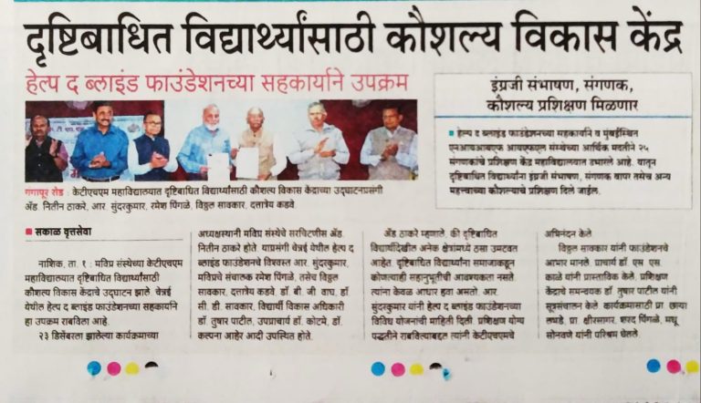 Skill development center for visually impaired