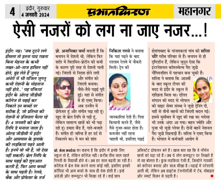 Aisee najron ko najar na lag jaye